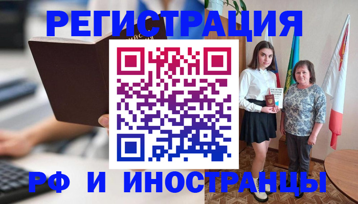 прописка для работы в Ряжске