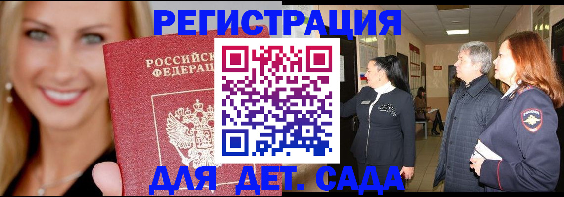временная регистрация для школы в Ряжске