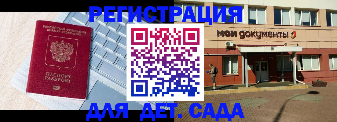 регистрация для дет. сада в Ряжске